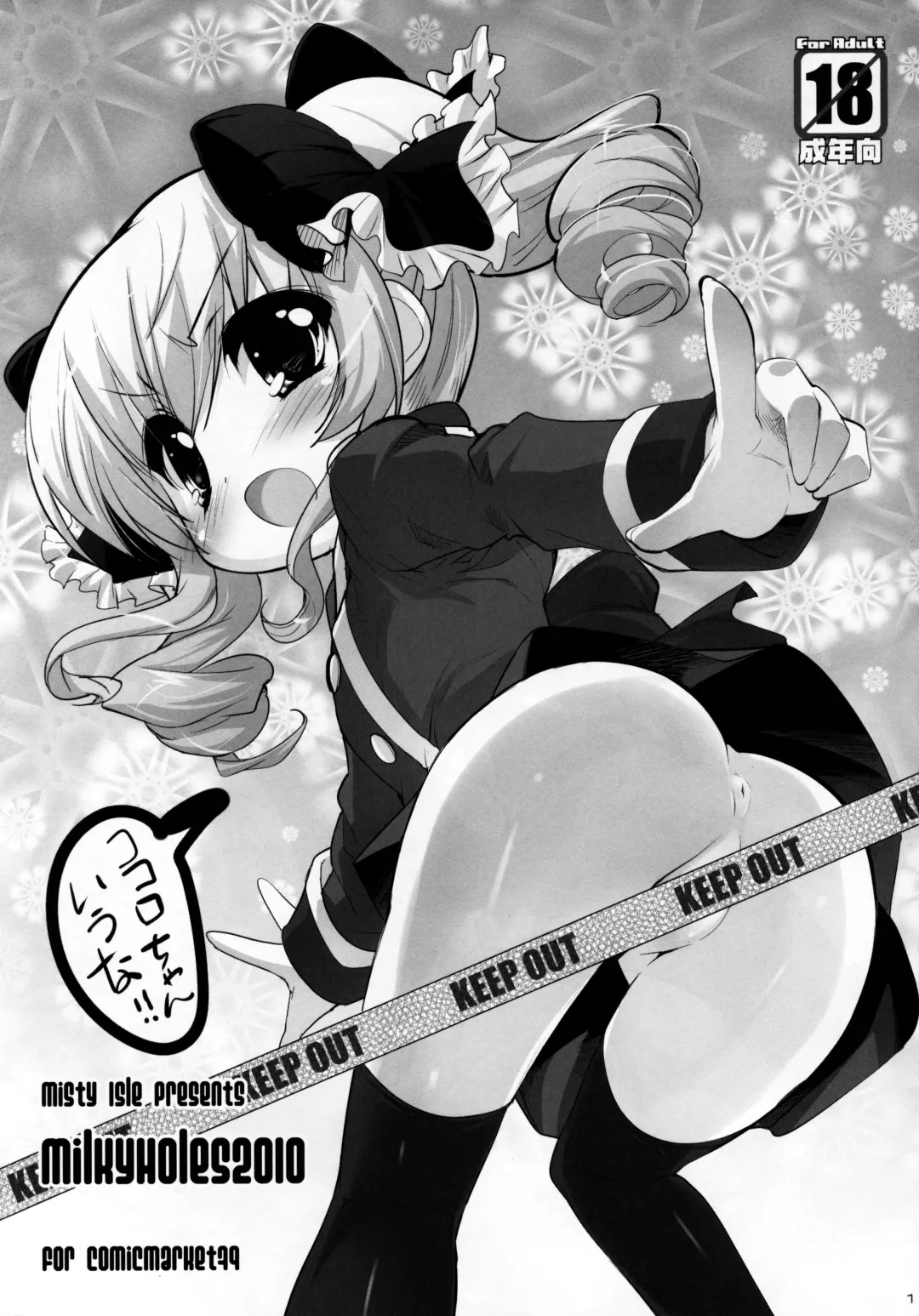 [Sorimura Youji] MilkyHoles 2010 Fhentai.net - Page 1