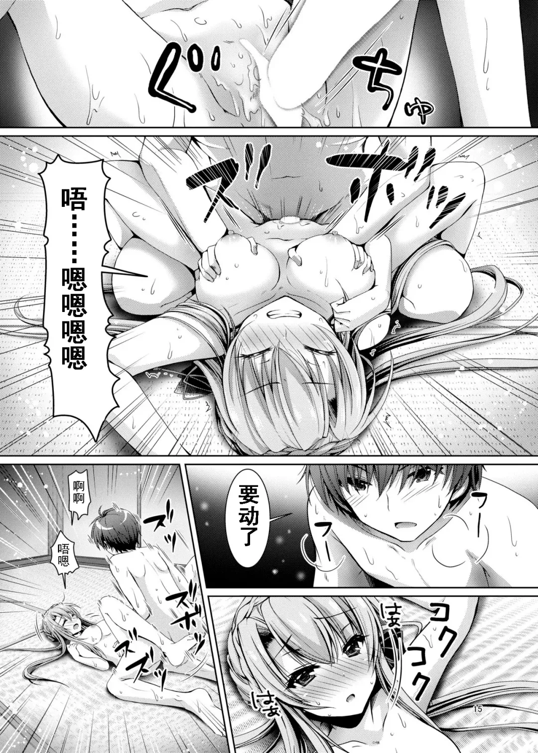 [Chibinon] Soretomo Summer Fhentai - Page 14