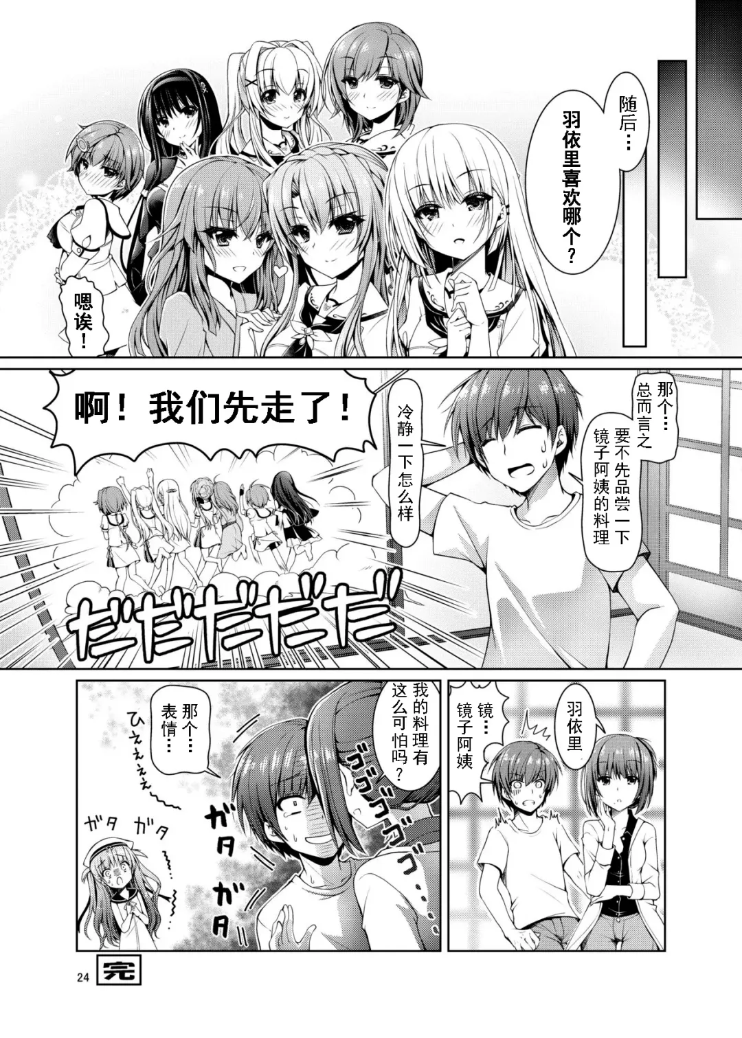 [Chibinon] Soretomo Summer Fhentai - Page 23