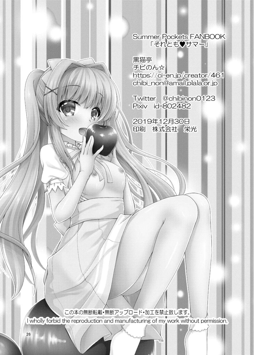 [Chibinon] Soretomo Summer Fhentai - Page 25