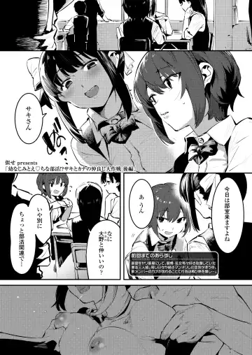 [Nise] Osananajimi to Ecchi na Bukatsu!? Saki to Kana no Nakayoshi Daisakusen Fhentai.net - Page 31