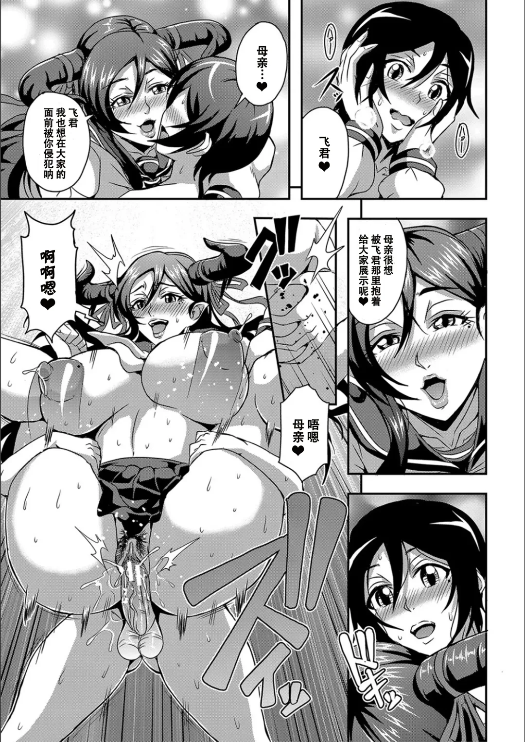 [Mifune Seijirou] Boku to Succubus Mama-tachi to no Harem Life [Tokusouban] 我与魅魔妈妈们的后宫生活 Fhentai - Page 106
