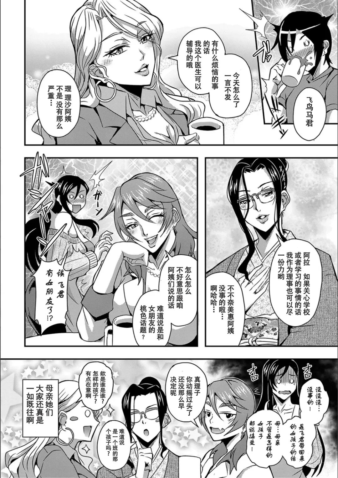 [Mifune Seijirou] Boku to Succubus Mama-tachi to no Harem Life [Tokusouban] 我与魅魔妈妈们的后宫生活 Fhentai - Page 11