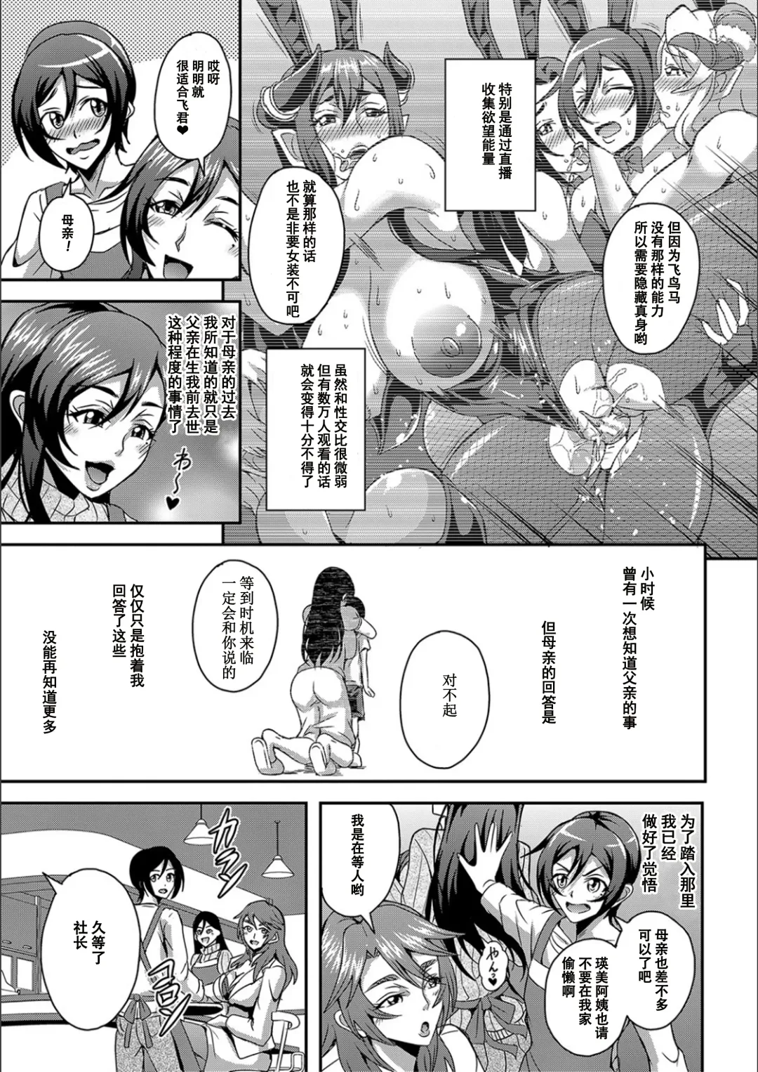 [Mifune Seijirou] Boku to Succubus Mama-tachi to no Harem Life [Tokusouban] 我与魅魔妈妈们的后宫生活 Fhentai - Page 114