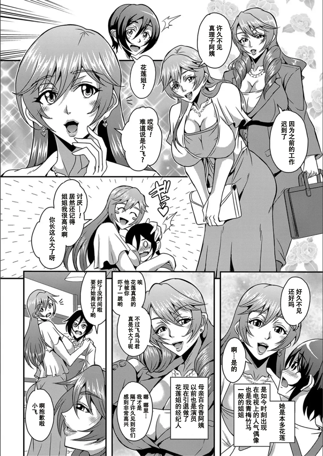 [Mifune Seijirou] Boku to Succubus Mama-tachi to no Harem Life [Tokusouban] 我与魅魔妈妈们的后宫生活 Fhentai - Page 115