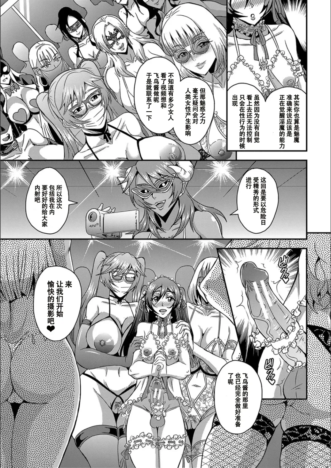 [Mifune Seijirou] Boku to Succubus Mama-tachi to no Harem Life [Tokusouban] 我与魅魔妈妈们的后宫生活 Fhentai - Page 118