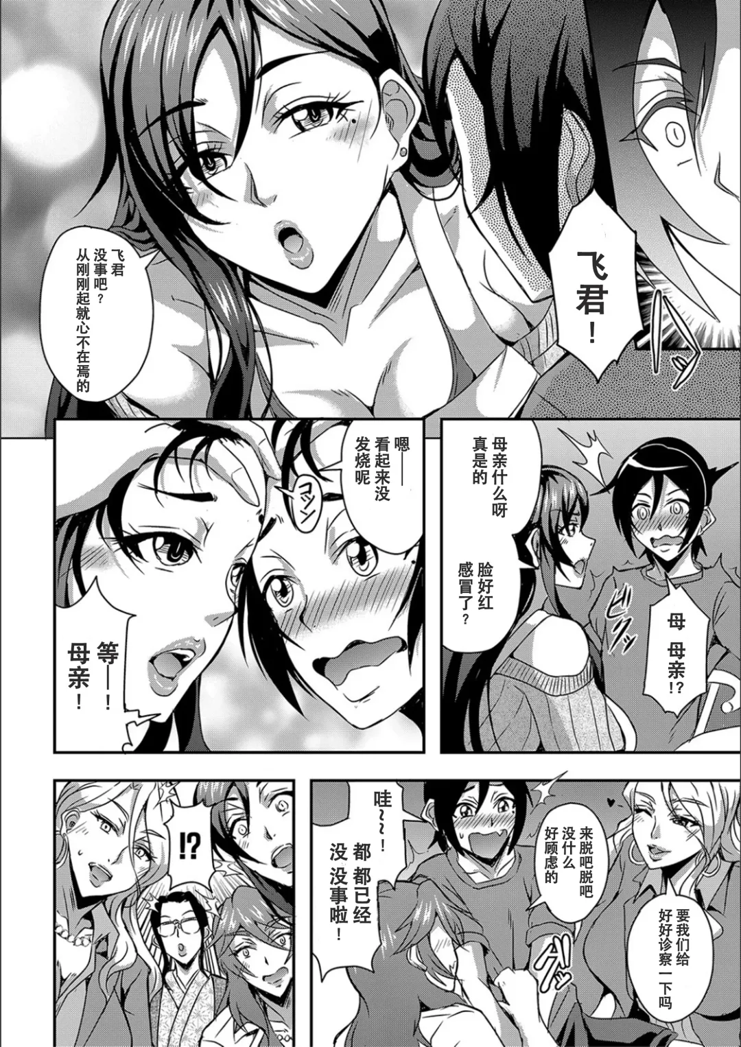 [Mifune Seijirou] Boku to Succubus Mama-tachi to no Harem Life [Tokusouban] 我与魅魔妈妈们的后宫生活 Fhentai - Page 13