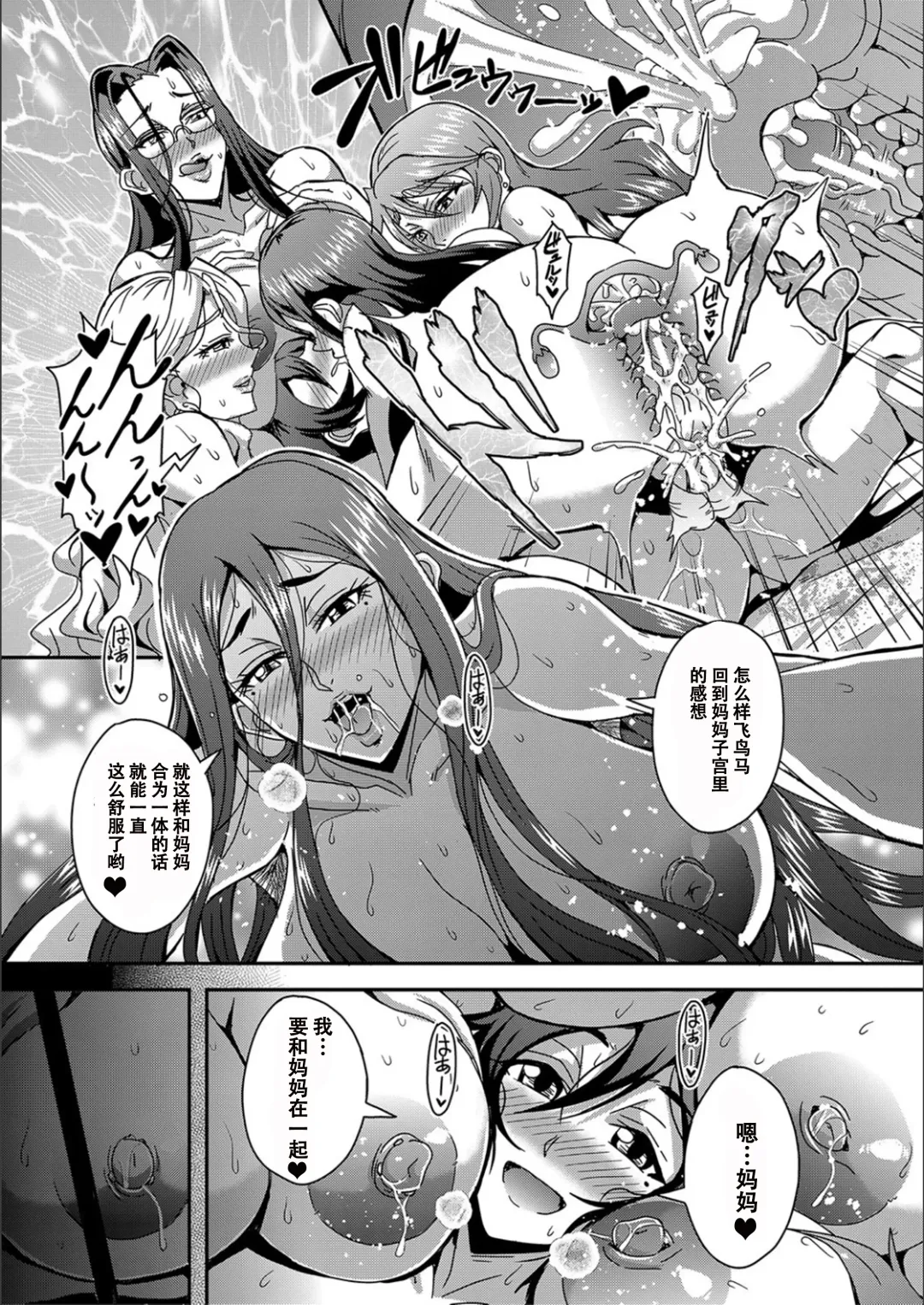 [Mifune Seijirou] Boku to Succubus Mama-tachi to no Harem Life [Tokusouban] 我与魅魔妈妈们的后宫生活 Fhentai - Page 154