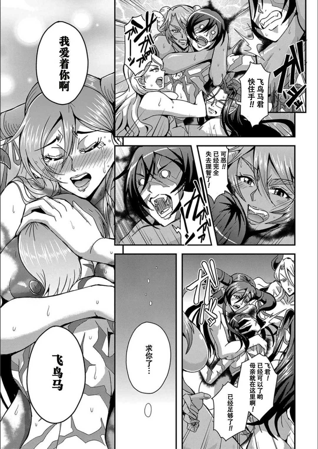 [Mifune Seijirou] Boku to Succubus Mama-tachi to no Harem Life [Tokusouban] 我与魅魔妈妈们的后宫生活 Fhentai - Page 172