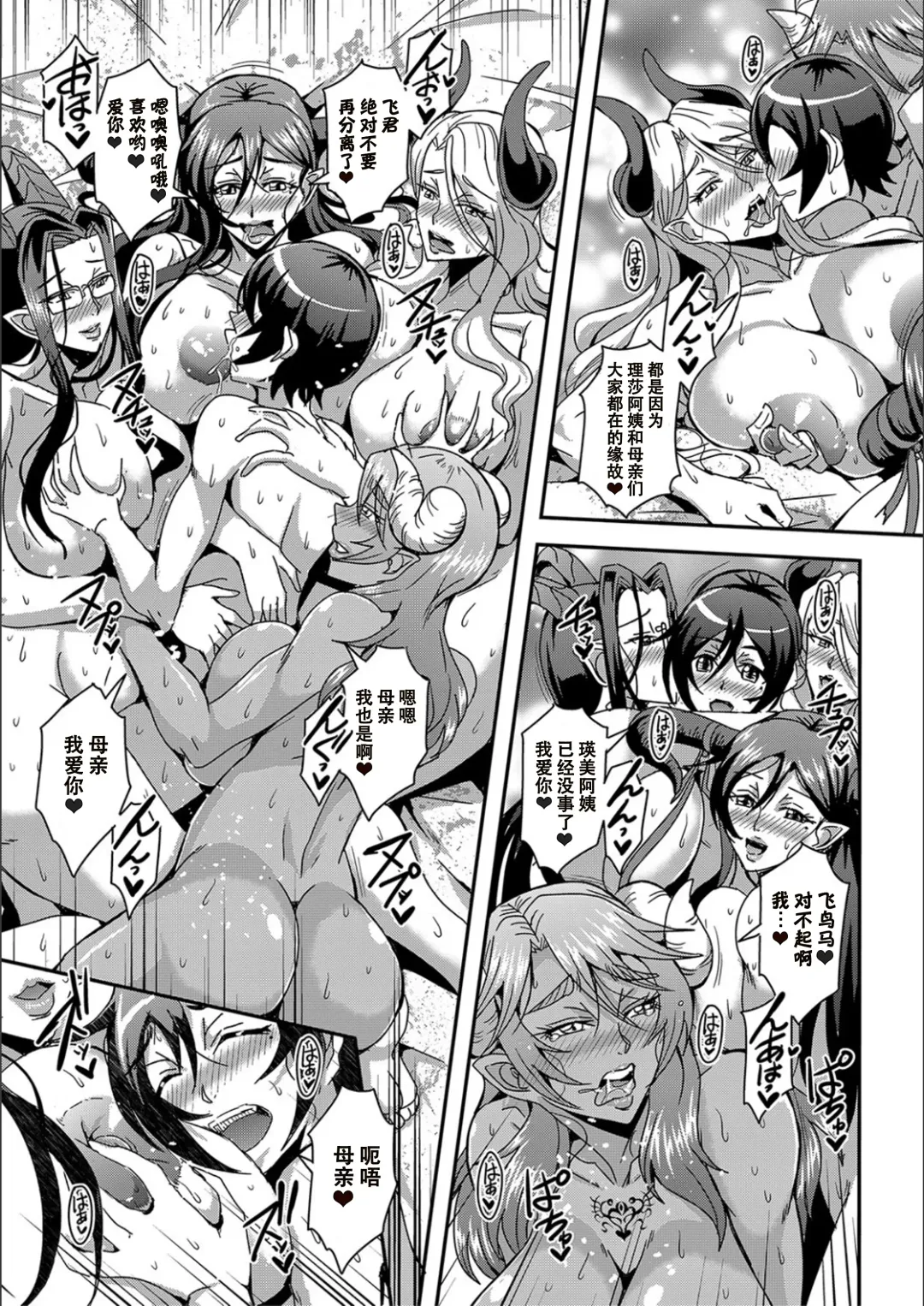[Mifune Seijirou] Boku to Succubus Mama-tachi to no Harem Life [Tokusouban] 我与魅魔妈妈们的后宫生活 Fhentai - Page 184