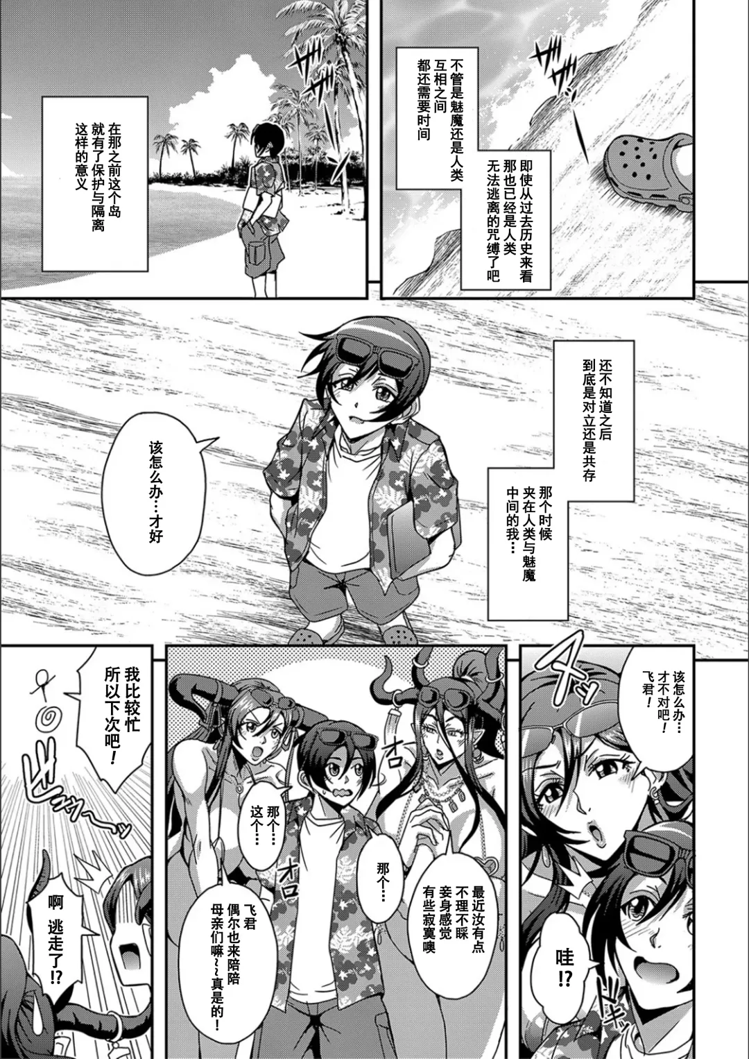 [Mifune Seijirou] Boku to Succubus Mama-tachi to no Harem Life [Tokusouban] 我与魅魔妈妈们的后宫生活 Fhentai - Page 194