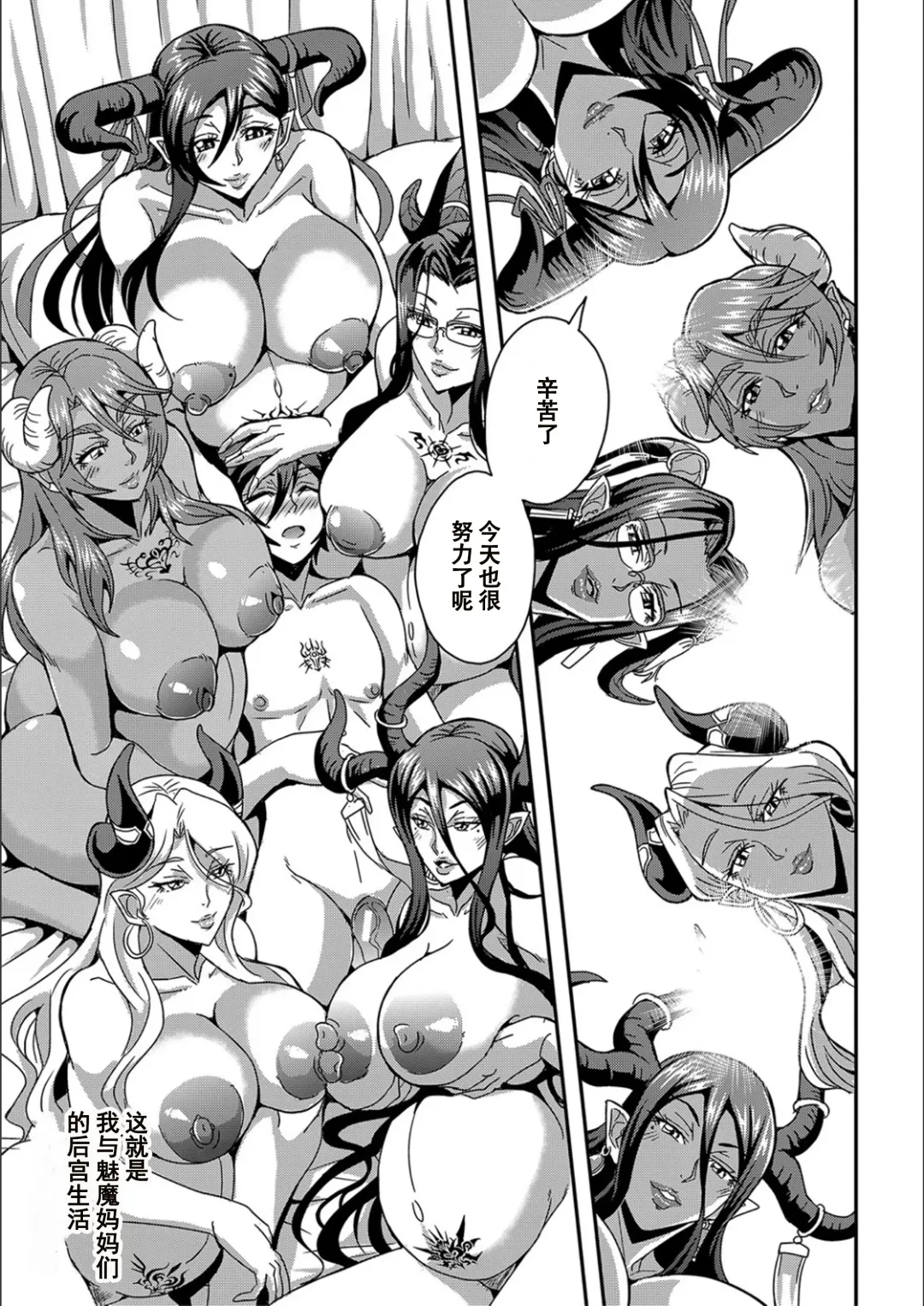 [Mifune Seijirou] Boku to Succubus Mama-tachi to no Harem Life [Tokusouban] 我与魅魔妈妈们的后宫生活 Fhentai - Page 206