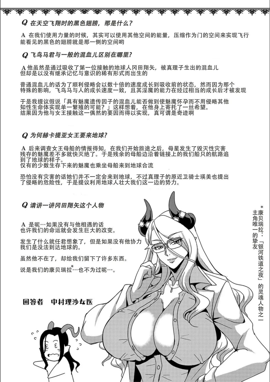 [Mifune Seijirou] Boku to Succubus Mama-tachi to no Harem Life [Tokusouban] 我与魅魔妈妈们的后宫生活 Fhentai - Page 211