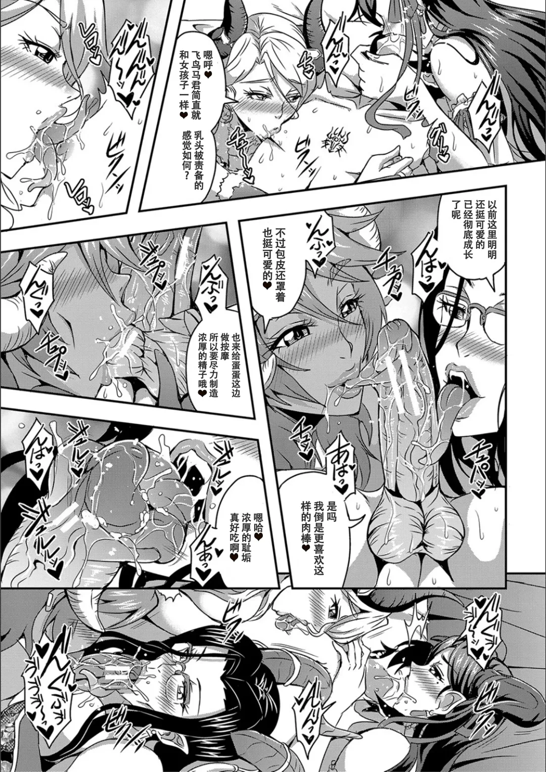 [Mifune Seijirou] Boku to Succubus Mama-tachi to no Harem Life [Tokusouban] 我与魅魔妈妈们的后宫生活 Fhentai - Page 22
