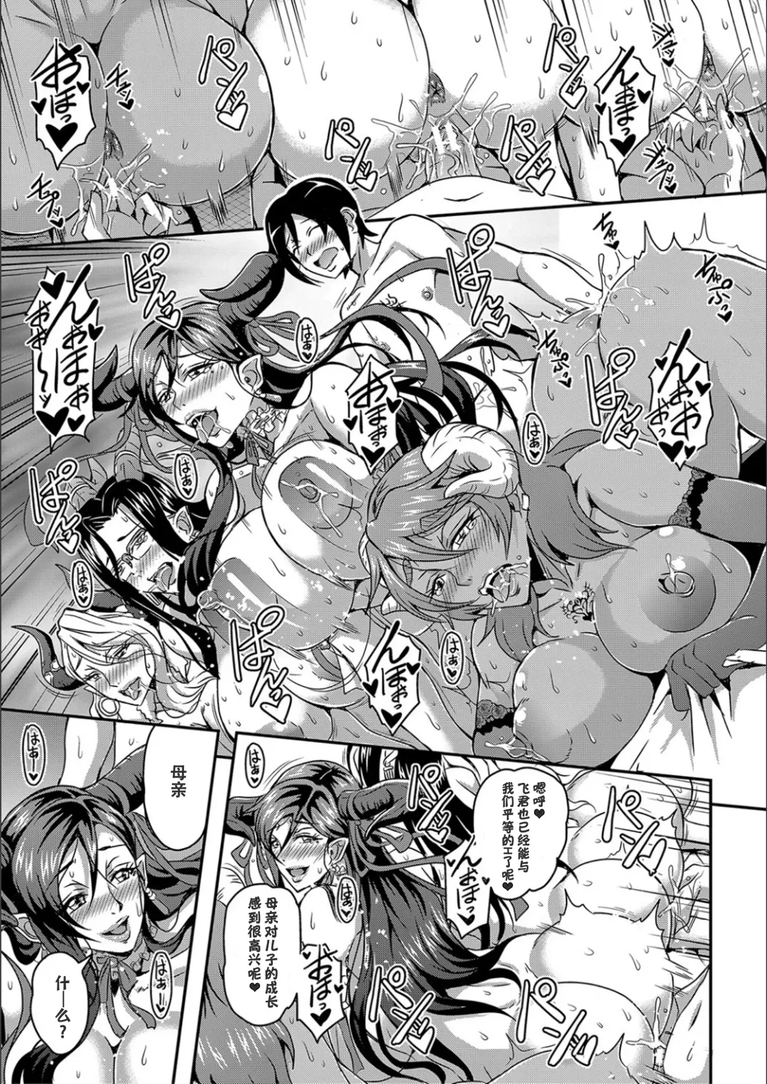 [Mifune Seijirou] Boku to Succubus Mama-tachi to no Harem Life [Tokusouban] 我与魅魔妈妈们的后宫生活 Fhentai - Page 38