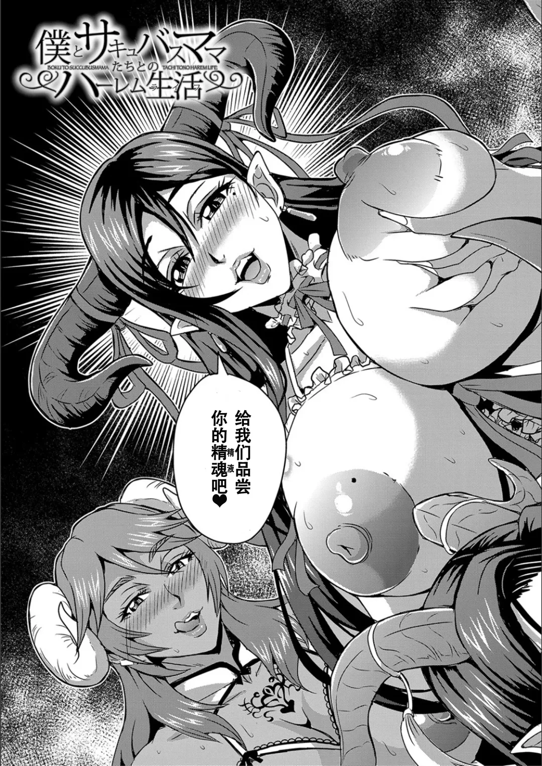 [Mifune Seijirou] Boku to Succubus Mama-tachi to no Harem Life [Tokusouban] 我与魅魔妈妈们的后宫生活 Fhentai - Page 6