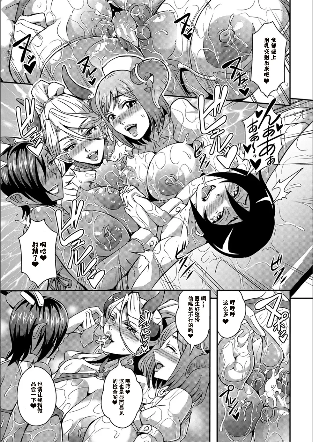 [Mifune Seijirou] Boku to Succubus Mama-tachi to no Harem Life [Tokusouban] 我与魅魔妈妈们的后宫生活 Fhentai - Page 62