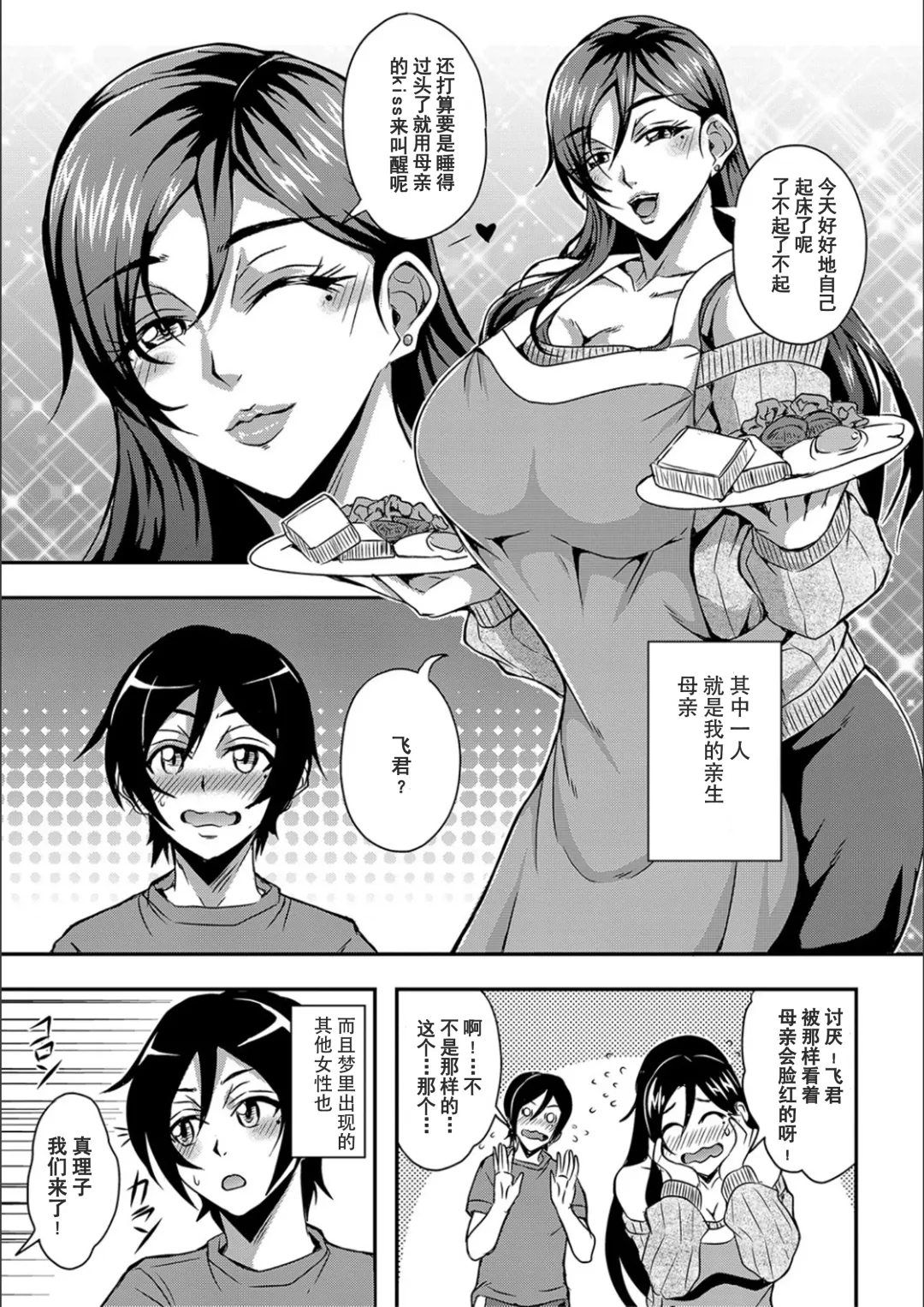 [Mifune Seijirou] Boku to Succubus Mama-tachi to no Harem Life [Tokusouban] 我与魅魔妈妈们的后宫生活 Fhentai - Page 8