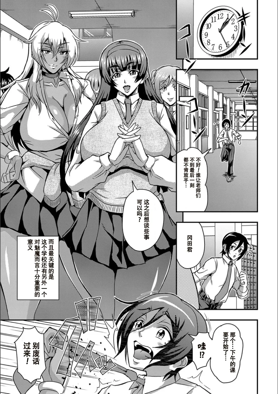 [Mifune Seijirou] Boku to Succubus Mama-tachi to no Harem Life [Tokusouban] 我与魅魔妈妈们的后宫生活 Fhentai - Page 82