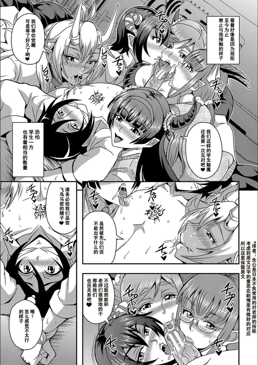[Mifune Seijirou] Boku to Succubus Mama-tachi to no Harem Life [Tokusouban] 我与魅魔妈妈们的后宫生活 Fhentai - Page 84