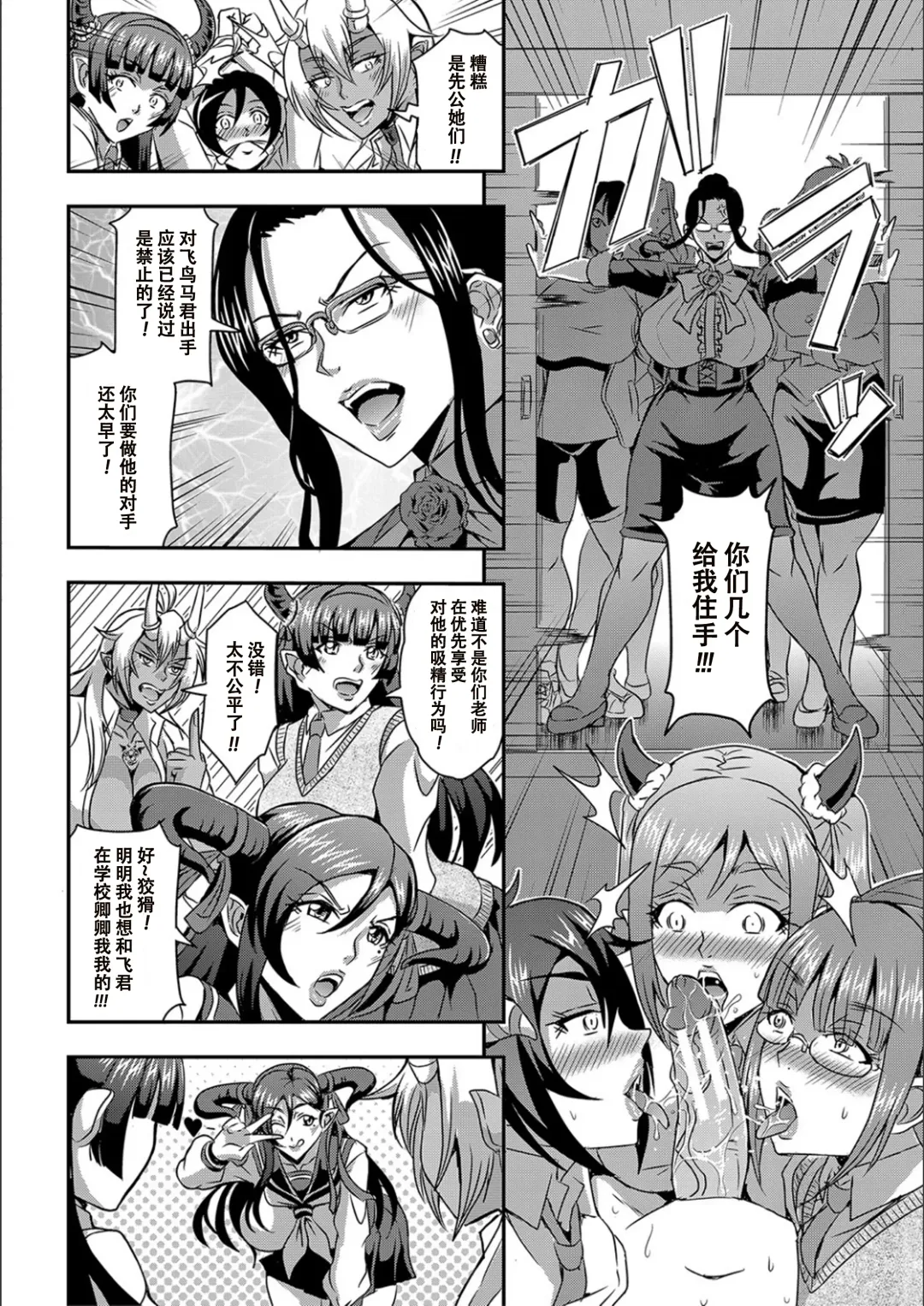 [Mifune Seijirou] Boku to Succubus Mama-tachi to no Harem Life [Tokusouban] 我与魅魔妈妈们的后宫生活 Fhentai - Page 85