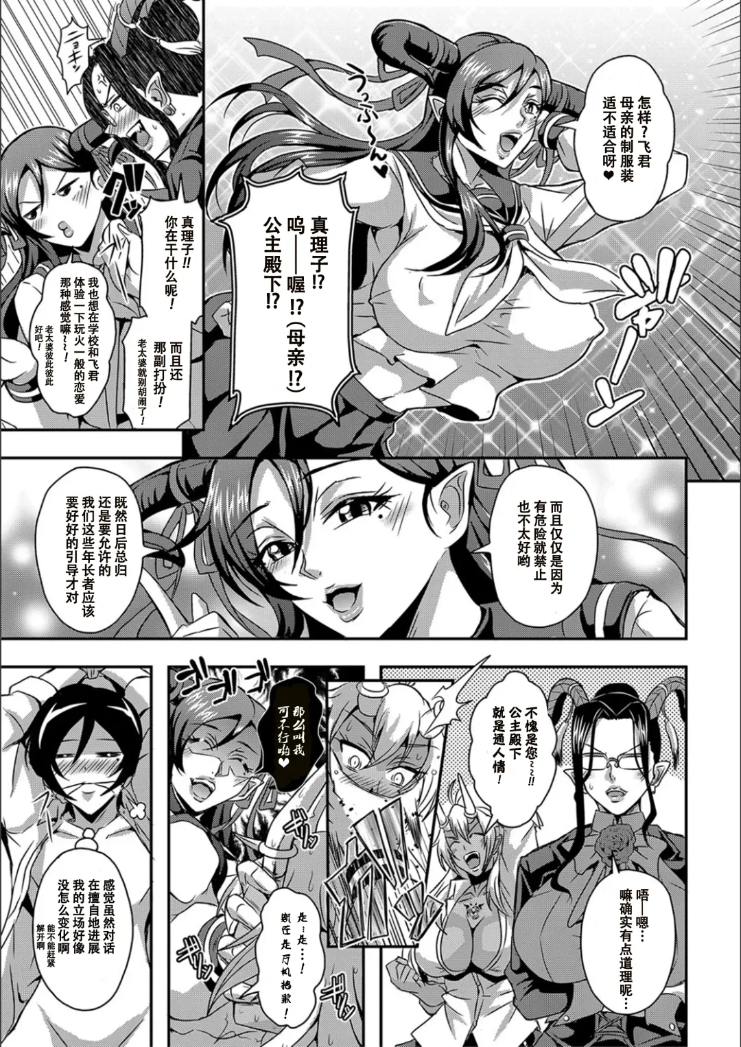 [Mifune Seijirou] Boku to Succubus Mama-tachi to no Harem Life [Tokusouban] 我与魅魔妈妈们的后宫生活 Fhentai - Page 86