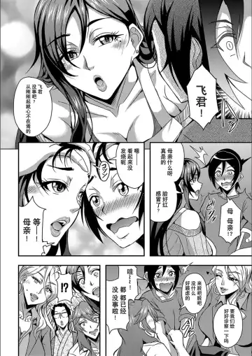 [Mifune Seijirou] Boku to Succubus Mama-tachi to no Harem Life [Tokusouban] 我与魅魔妈妈们的后宫生活 Fhentai - Page 13