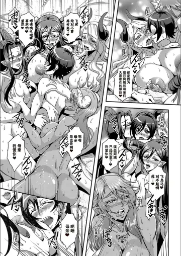 [Mifune Seijirou] Boku to Succubus Mama-tachi to no Harem Life [Tokusouban] 我与魅魔妈妈们的后宫生活 Fhentai - Page 184