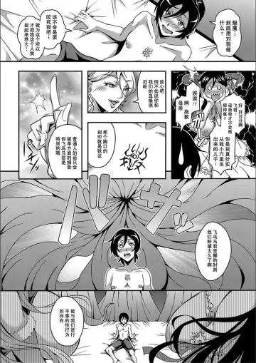 [Mifune Seijirou] Boku to Succubus Mama-tachi to no Harem Life [Tokusouban] 我与魅魔妈妈们的后宫生活 Fhentai - Page 19