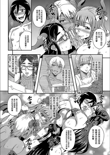 [Mifune Seijirou] Boku to Succubus Mama-tachi to no Harem Life [Tokusouban] 我与魅魔妈妈们的后宫生活 Fhentai - Page 51