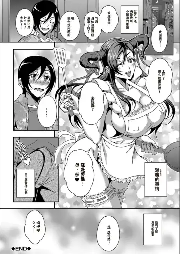 [Mifune Seijirou] Boku to Succubus Mama-tachi to no Harem Life [Tokusouban] 我与魅魔妈妈们的后宫生活 Fhentai - Page 77