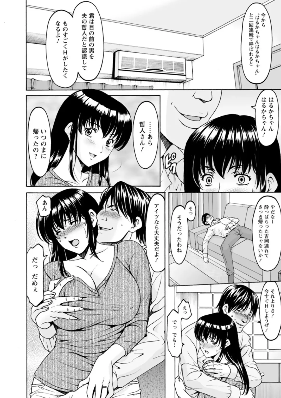 [Hoshino Ryuichi] Sennou NetorareTsuma Haruka Fhentai - Page 14