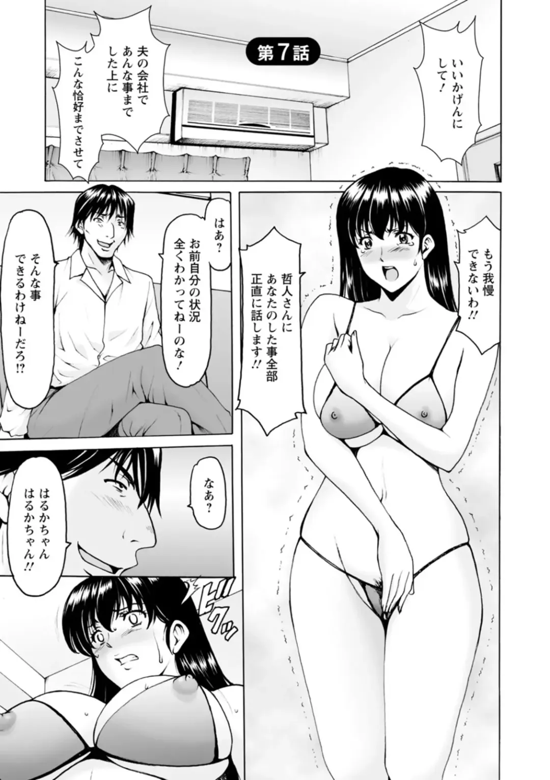 [Hoshino Ryuichi] Sennou NetorareTsuma Haruka Fhentai - Page 143