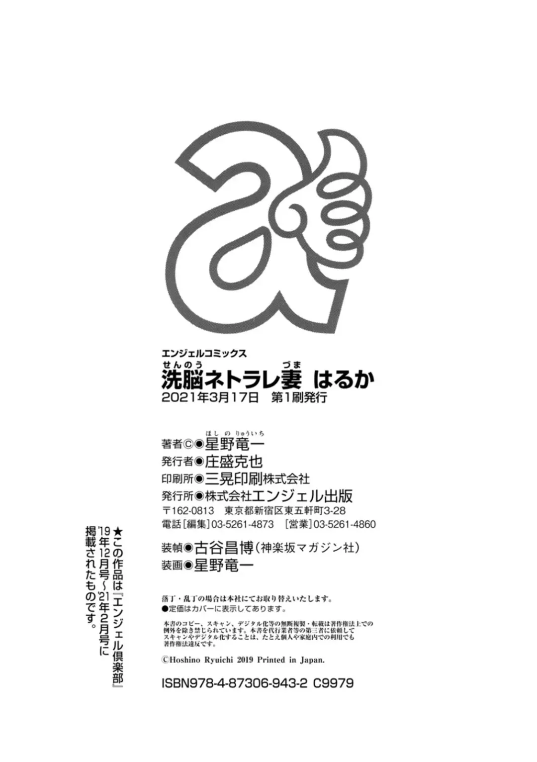 [Hoshino Ryuichi] Sennou NetorareTsuma Haruka Fhentai - Page 192