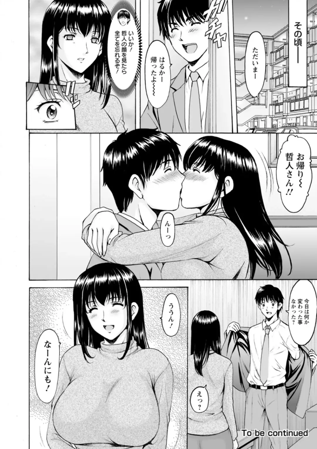 [Hoshino Ryuichi] Sennou NetorareTsuma Haruka Fhentai - Page 70