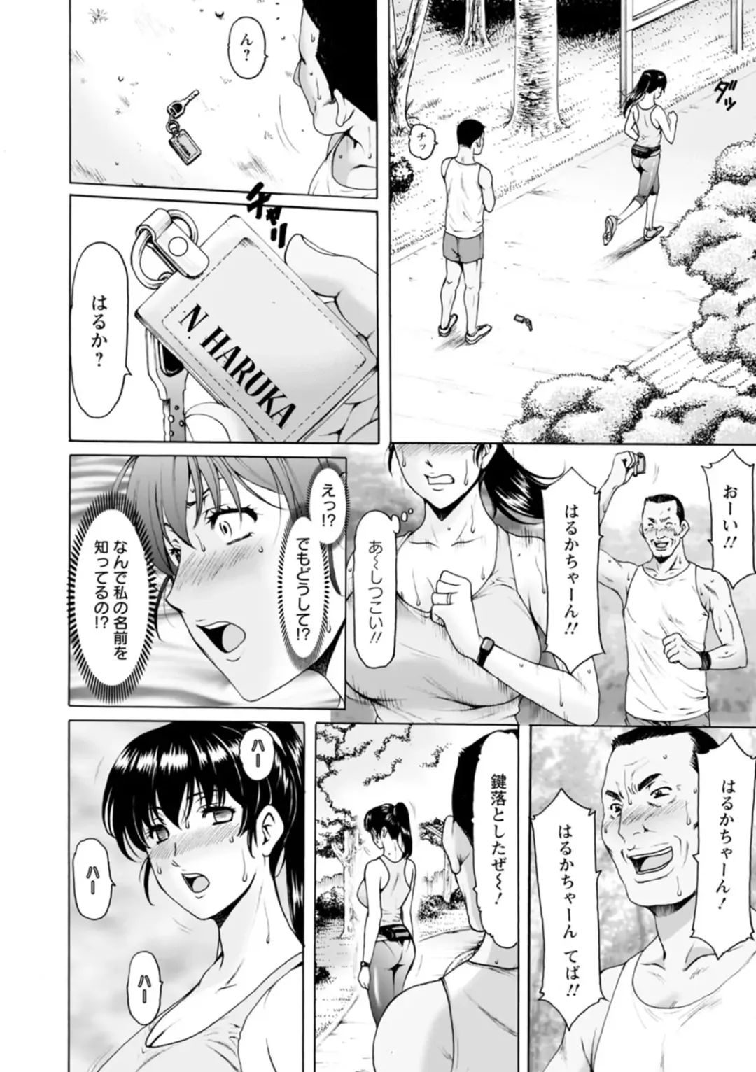 [Hoshino Ryuichi] Sennou NetorareTsuma Haruka Fhentai - Page 76