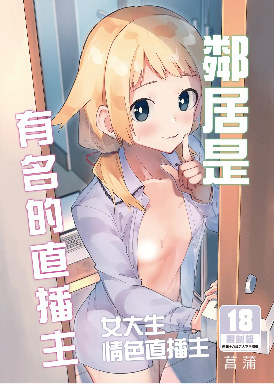 Read [Shobu] Rinjin wa Yumei Haishinsha - Fhentai.net