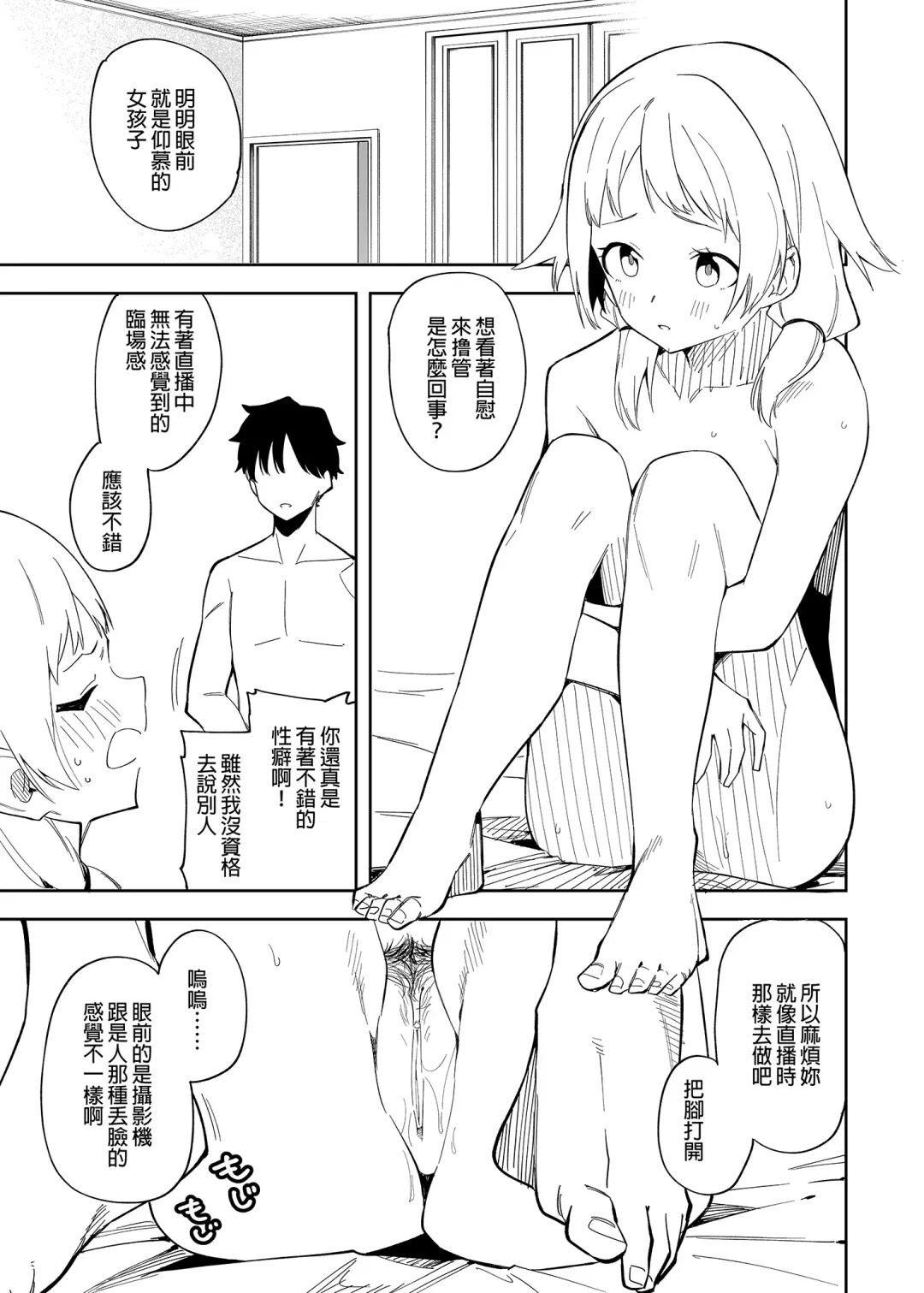 [Shobu] Rinjin wa Yumei Haishinsha Fhentai - Page 31