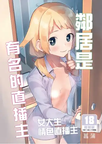 Read [Shobu] Rinjin wa Yumei Haishinsha - Fhentai.net