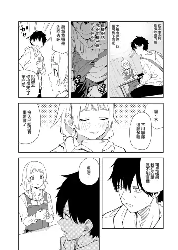 [Shobu] Rinjin wa Yumei Haishinsha Fhentai - Page 10