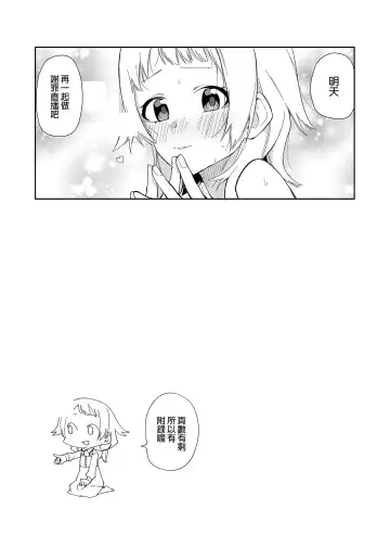 [Shobu] Rinjin wa Yumei Haishinsha Fhentai - Page 30