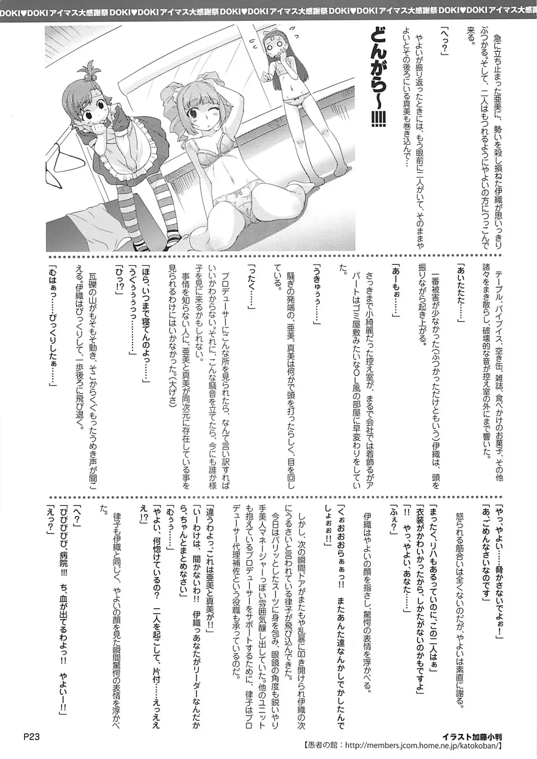 [Watanabe Akio] DOKIDOKI Aimasu Dai Kanshsai Fhentai.net - Page 24