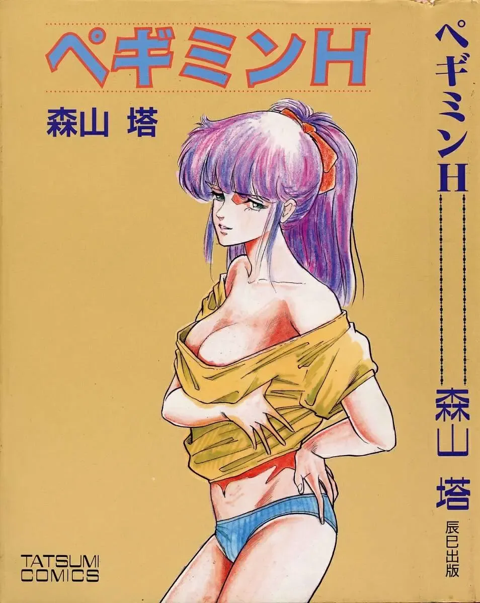 [Yamamoto Naoki] Pegimin H Fhentai - Page 1