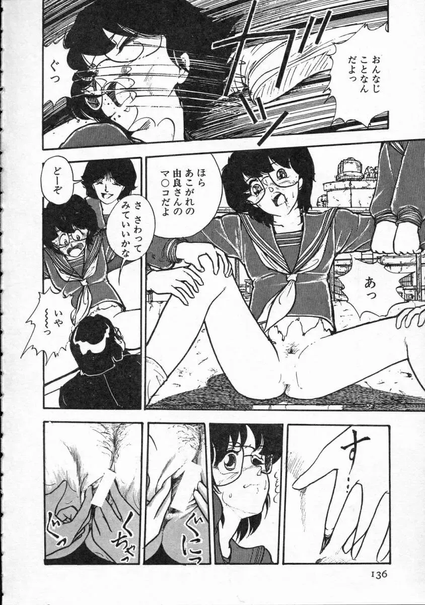 [Yamamoto Naoki] Pegimin H Fhentai - Page 137