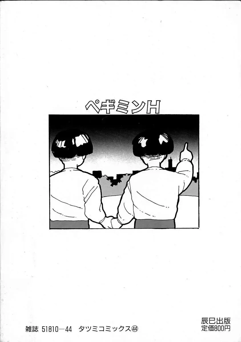 [Yamamoto Naoki] Pegimin H Fhentai - Page 174