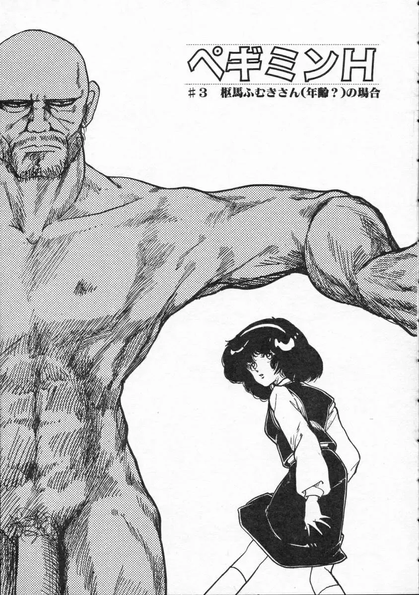 [Yamamoto Naoki] Pegimin H Fhentai - Page 50