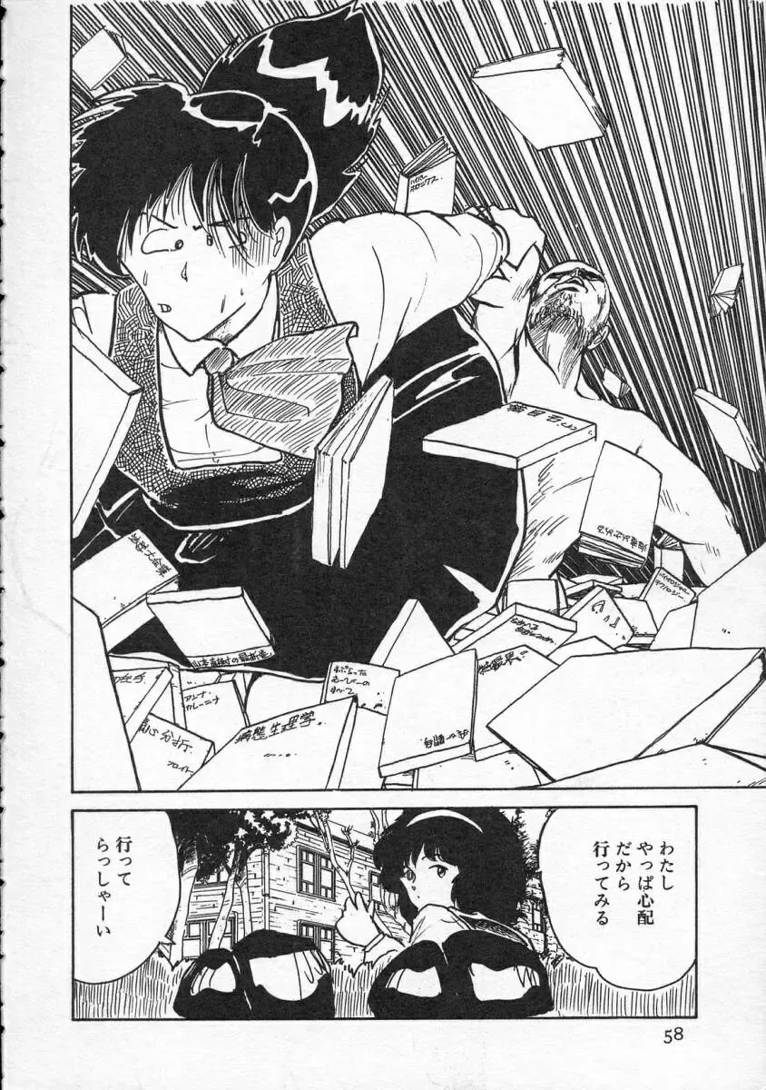 [Yamamoto Naoki] Pegimin H Fhentai - Page 59