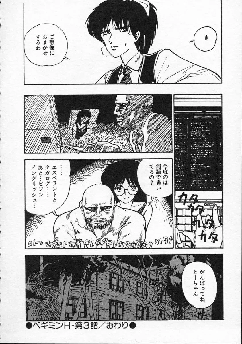 [Yamamoto Naoki] Pegimin H Fhentai - Page 67