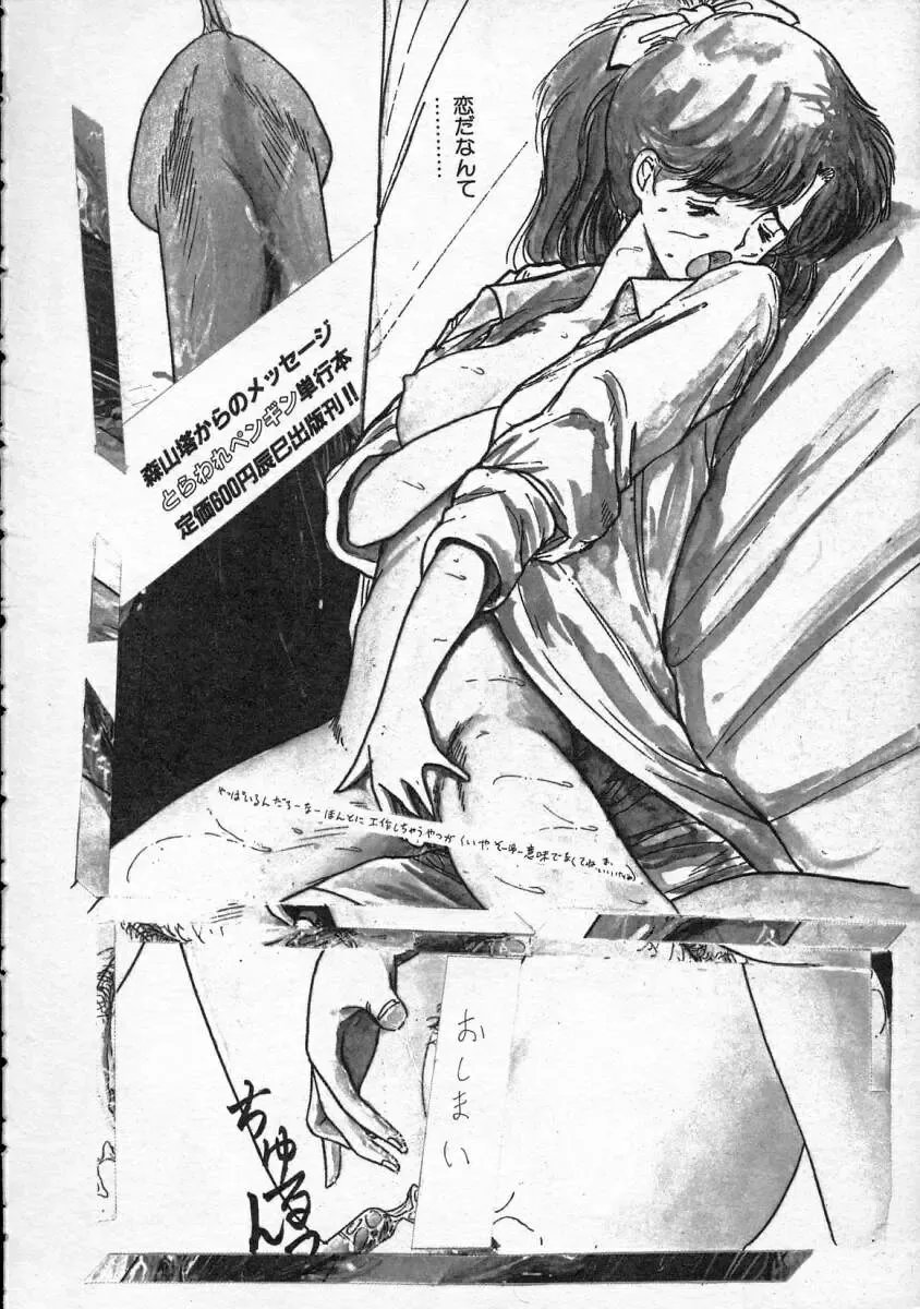 [Yamamoto Naoki] Pegimin H Fhentai - Page 71