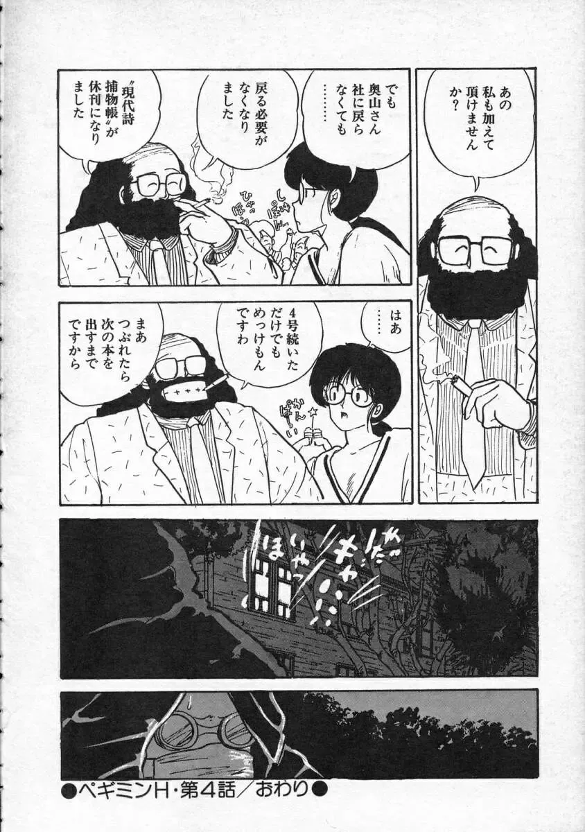 [Yamamoto Naoki] Pegimin H Fhentai - Page 87
